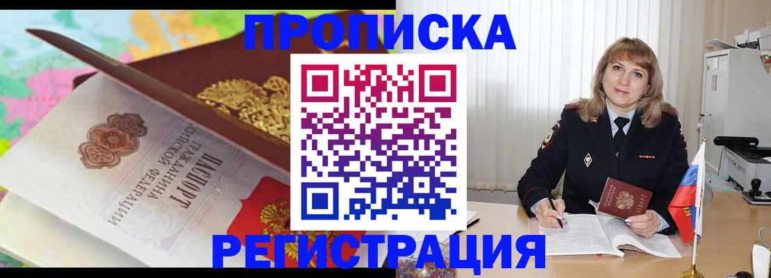 временная регистрация 2025 в Нариманове