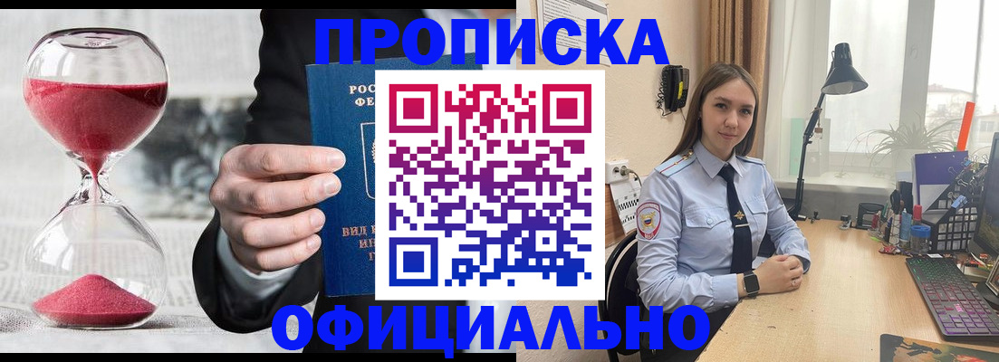 временная регистрация для всех в Нариманове