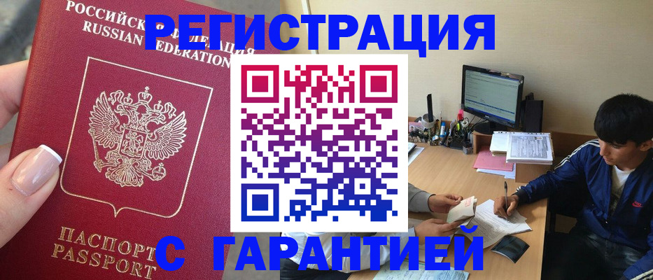 временная регистрация 2025 в Нариманове