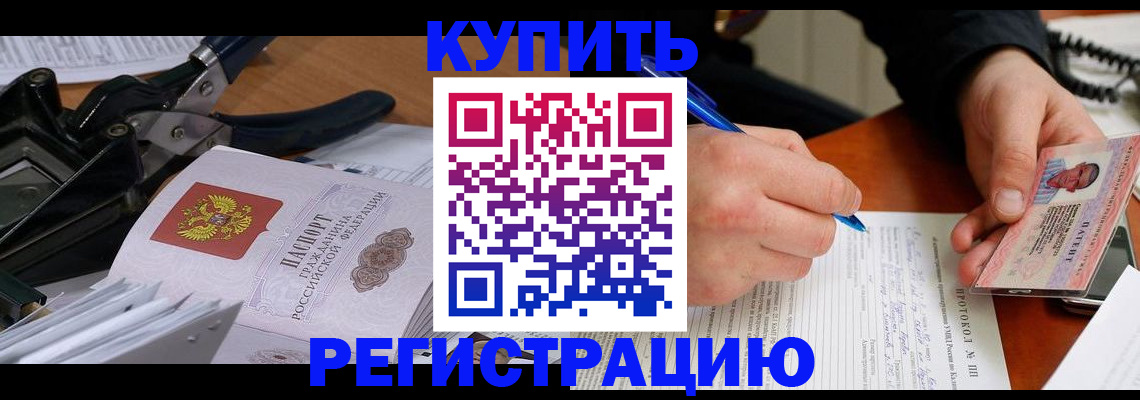 прописка 2025 в Нариманове