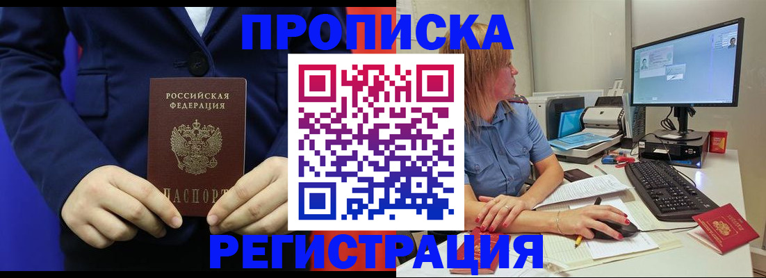 прописка регистрация в Нариманове