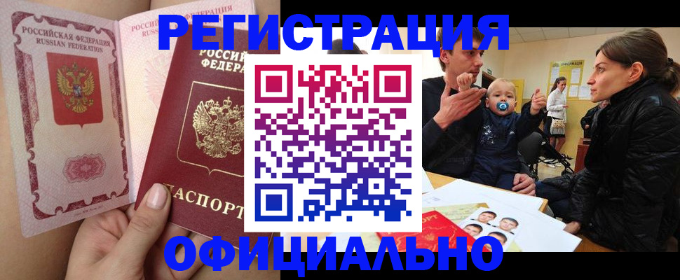 временная регистрация госуслуги в Нариманове