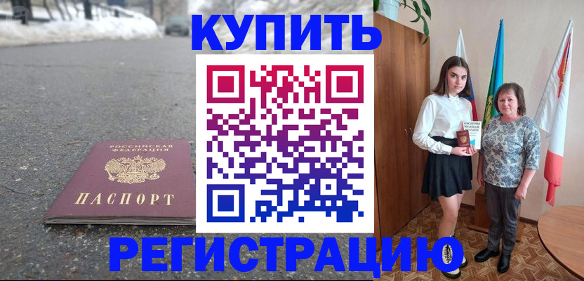 прописка 2025 в Нариманове