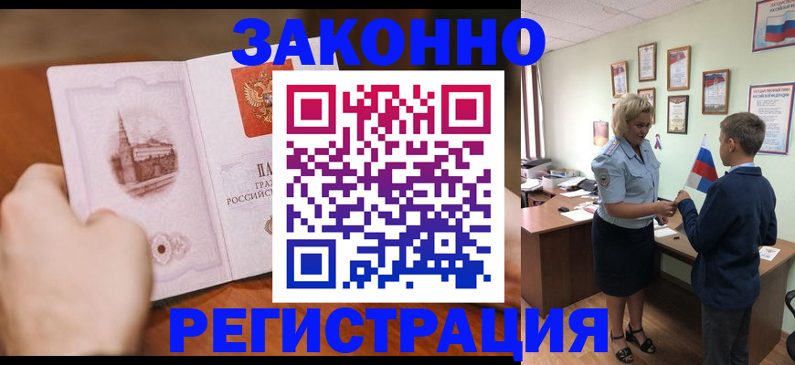 временная регистрация в квартире в Нариманове
