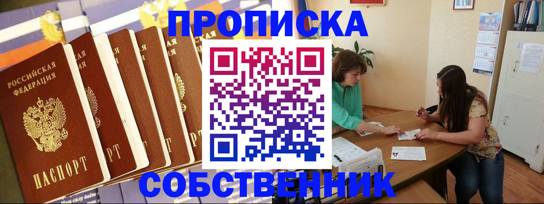 прописка паспорт в Нариманове