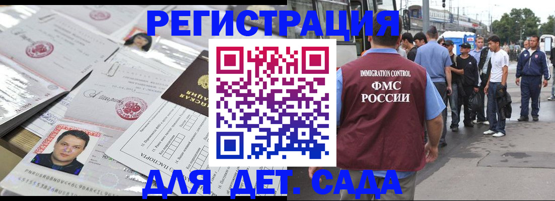 временная регистрация 2025 в Нариманове